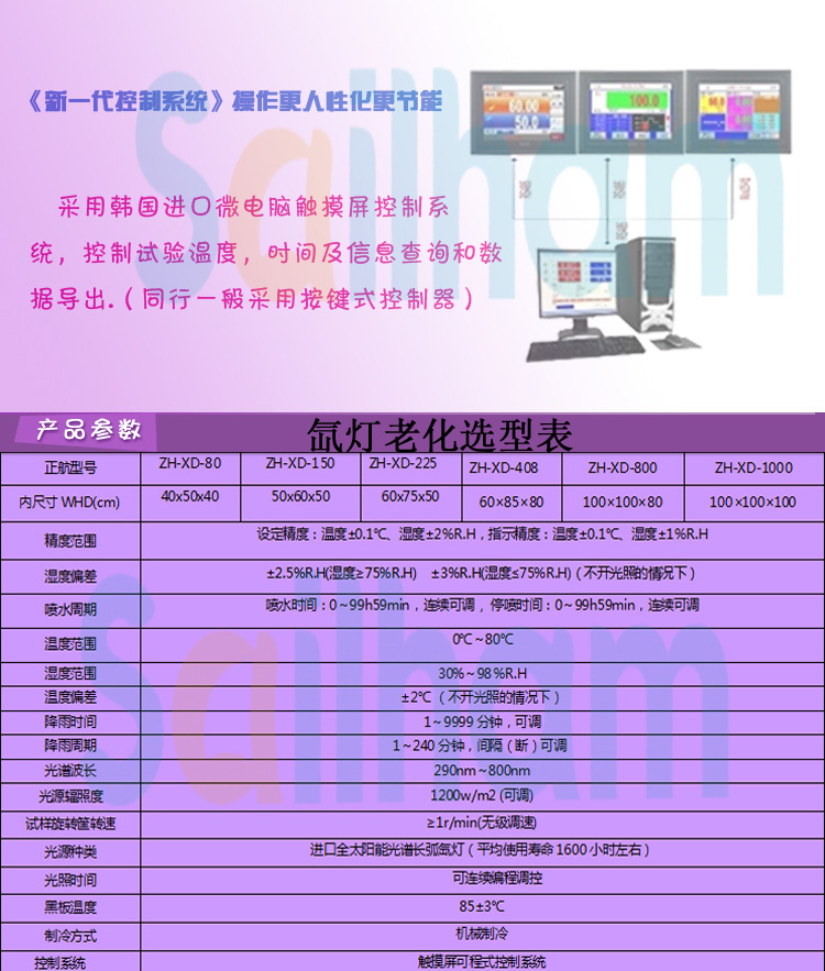 氙燈老化試驗箱詳細參數表介紹