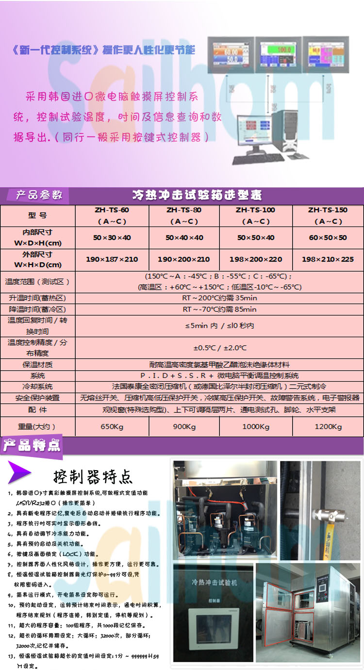 冷熱沖擊試驗箱詳細參數表