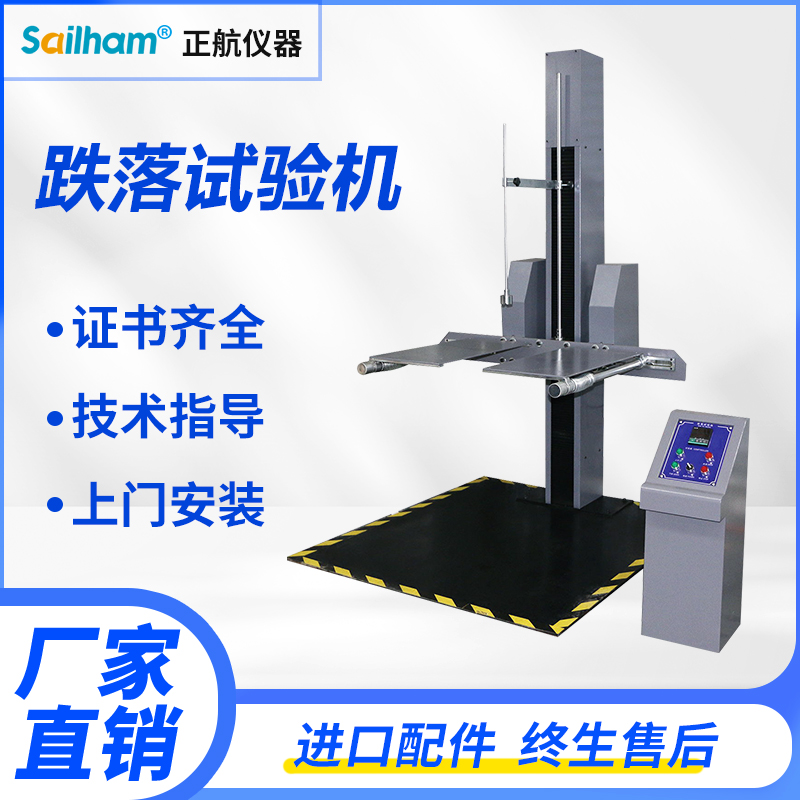 跌落試驗機